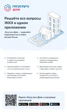 15 миллионов скачиваний приложения «Госуслуги Дом» — новая веха в цифровизации сферы ЖКХ